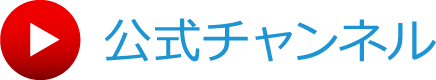 シブヤ公式チャンネルYouTube